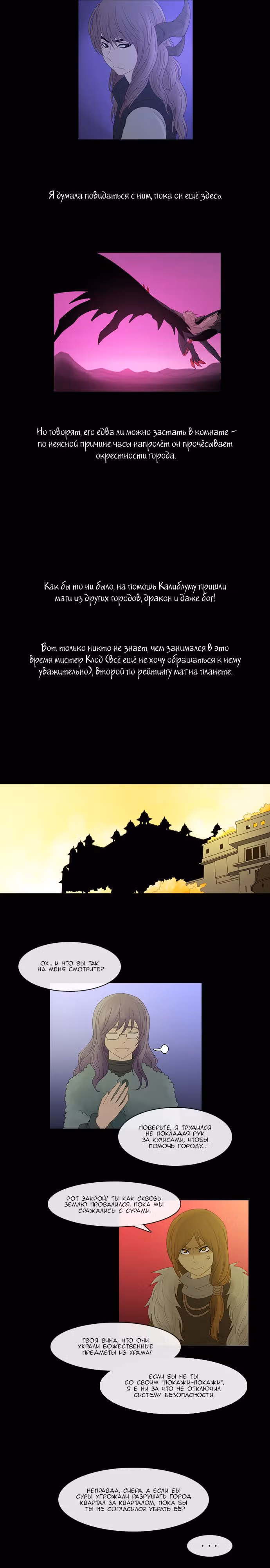 Кубера — Последний бог — Том 2 · Глава 81, страница 2