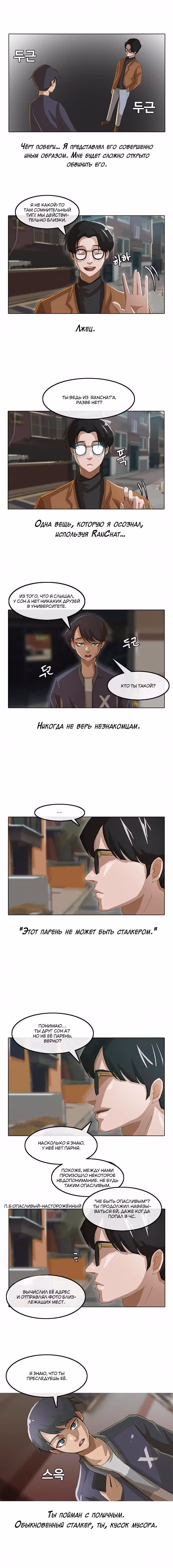 Девушка из анонимного чата! — Том 1 · Глава 11, страница 2