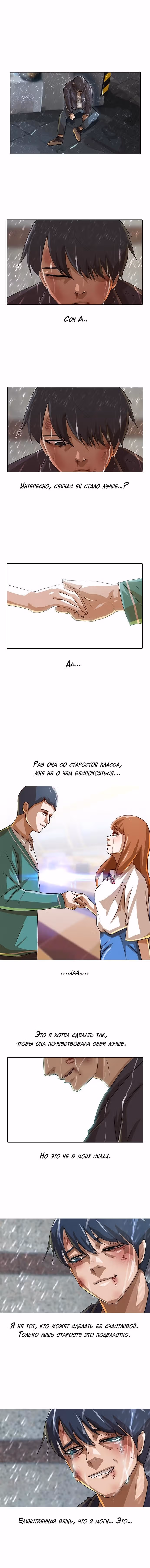 Девушка из анонимного чата! — Том 1 · Глава 12, страница 6