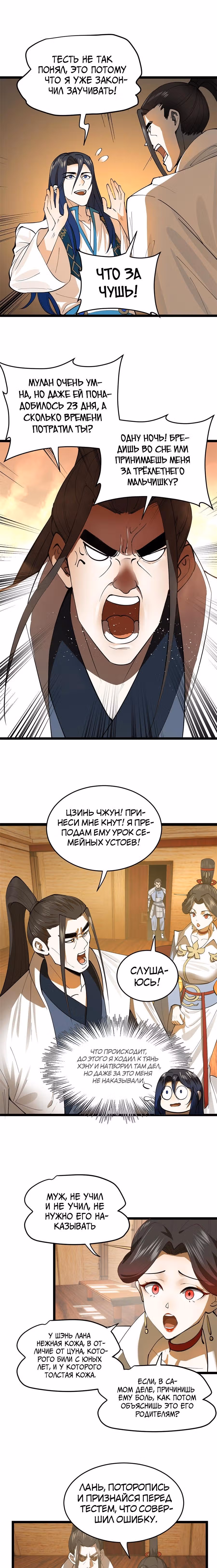 Сильнейший зять в истории — Том 1 · Глава 20, страница 2