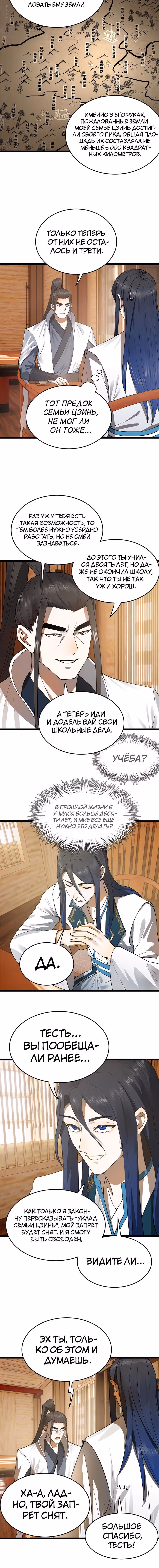 Сильнейший зять в истории — Том 1 · Глава 20, страница 8