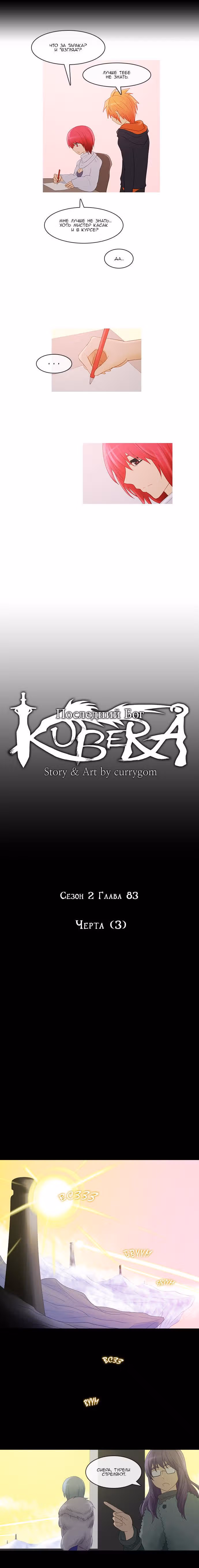 Кубера — Последний бог — Том 2 · Глава 83, страница 2