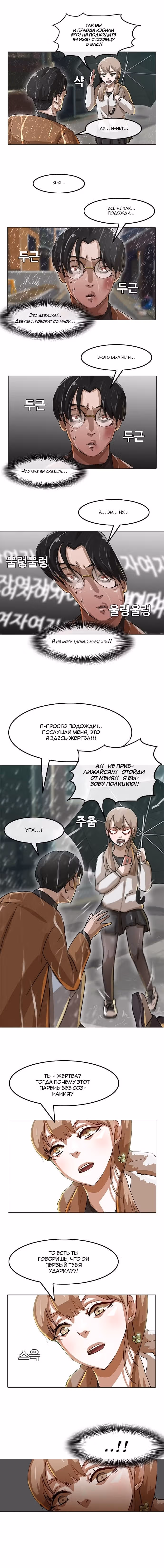 Девушка из анонимного чата! — Том 1 · Глава 13, страница 2