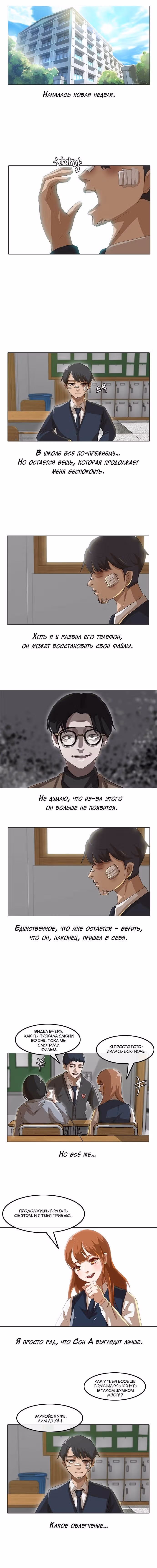 Девушка из анонимного чата! — Том 1 · Глава 13, страница 7