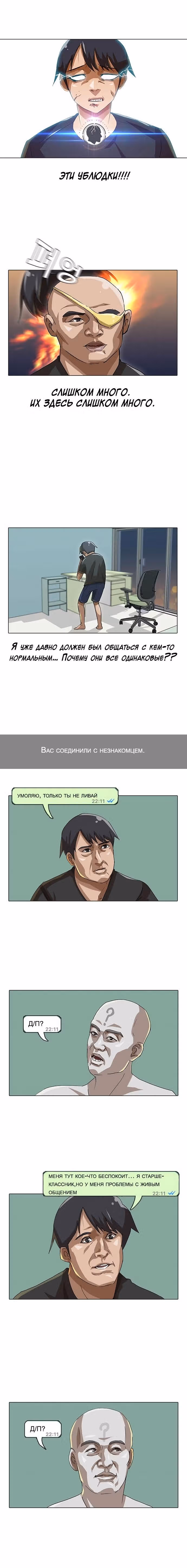 Девушка из анонимного чата! — Том 2 · Глава 14, страница 6