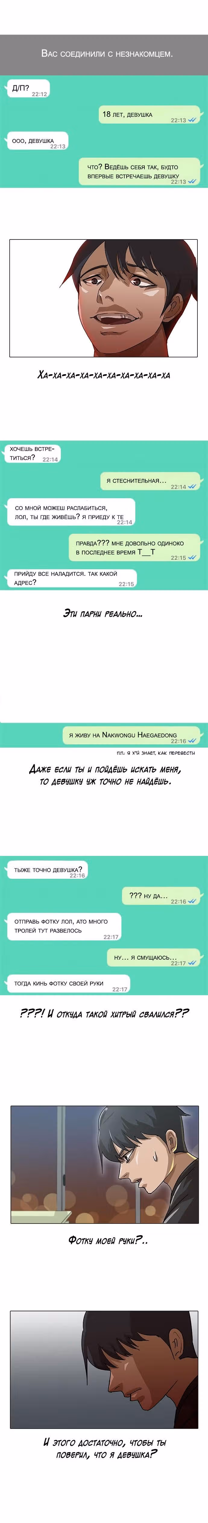 Девушка из анонимного чата! — Том 2 · Глава 14, страница 8