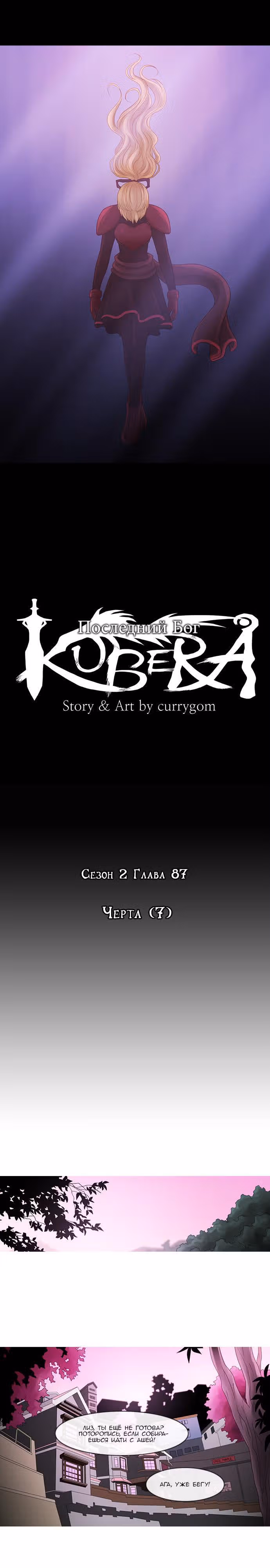 Кубера — Последний бог — Том 2 · Глава 87, страница 2