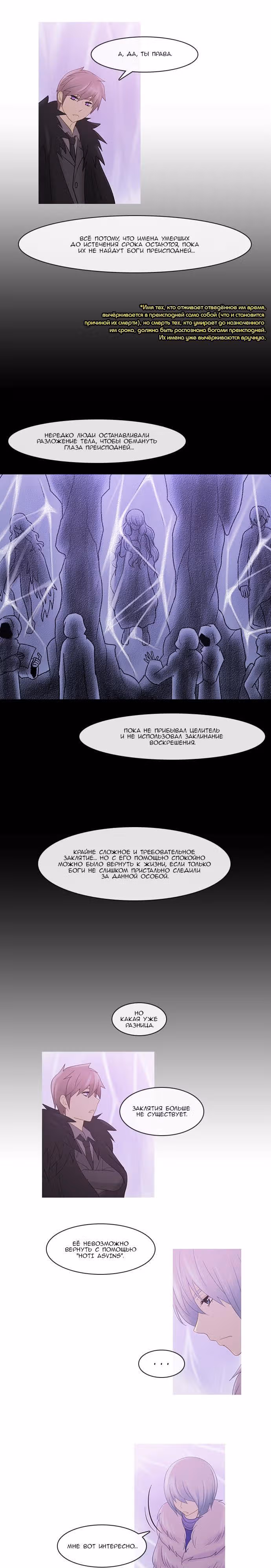 Кубера — Последний бог — Том 2 · Глава 87, страница 8