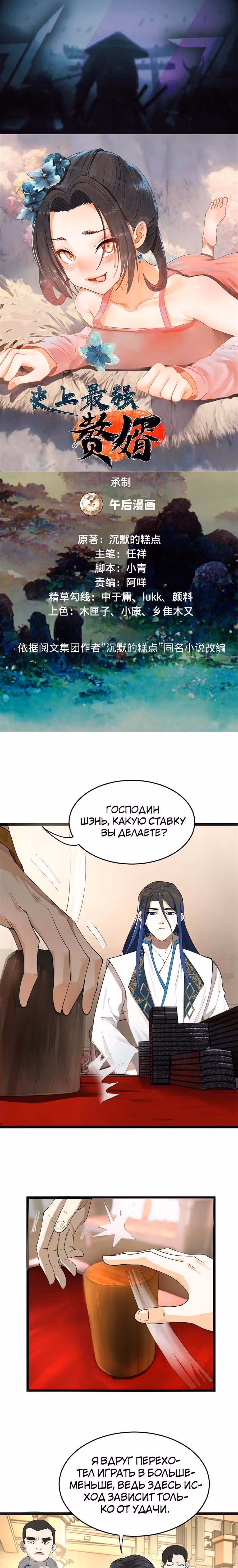Сильнейший зять в истории — Том 1 · Глава 22, страница 1