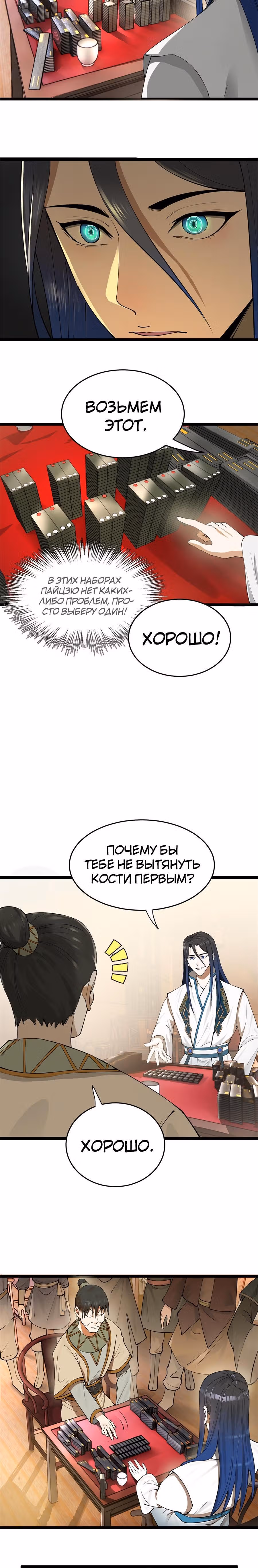 Сильнейший зять в истории — Том 1 · Глава 22, страница 6