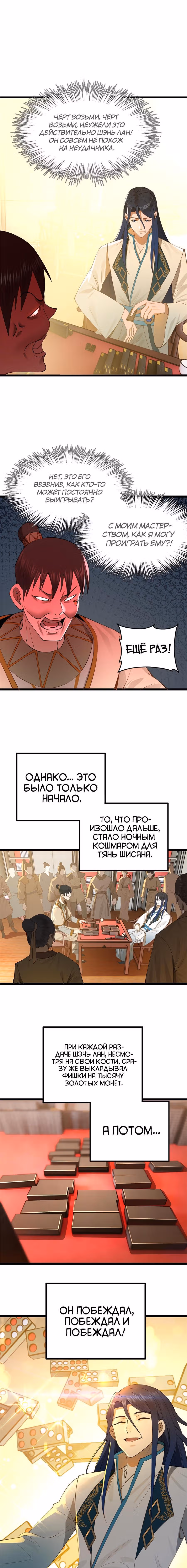 Сильнейший зять в истории — Том 1 · Глава 22, страница 10