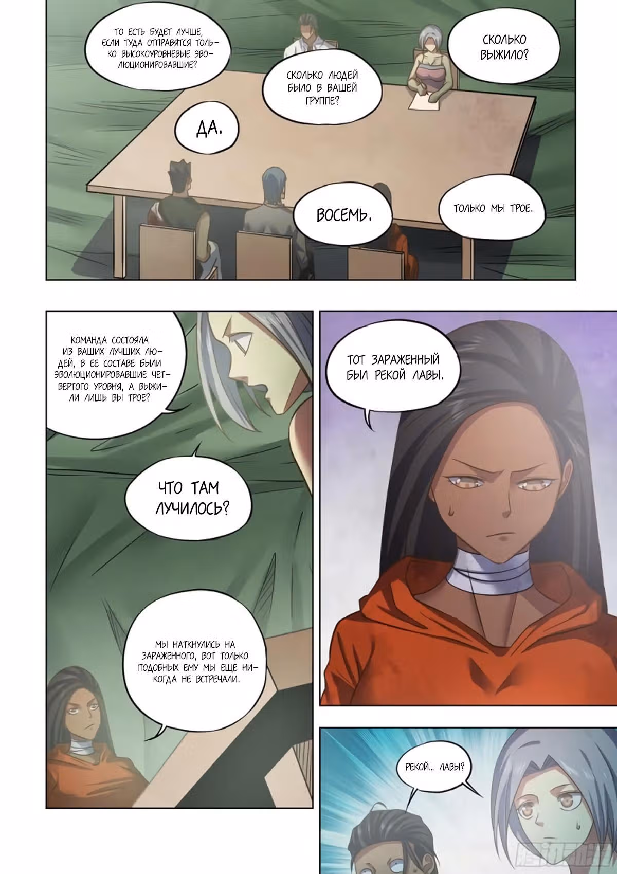 Последний человек — Том 1 · Глава 439, страница 4
