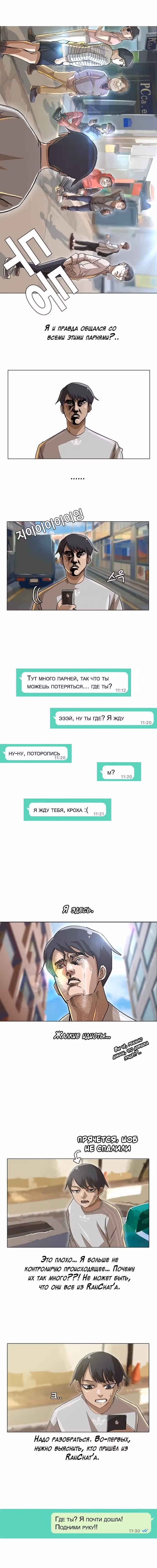 Девушка из анонимного чата! — Том 2 · Глава 15, страница 2