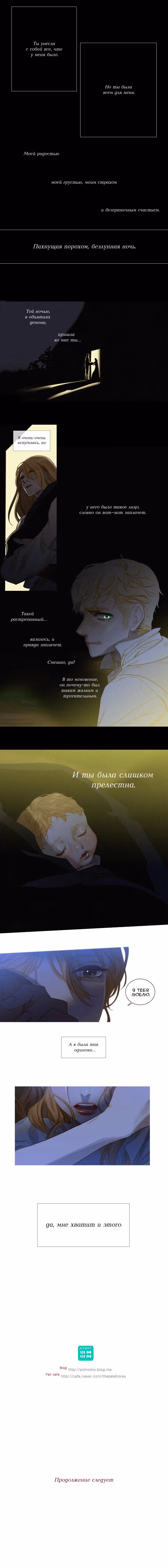 Бледный конь — Том 3 · Глава 33, страница 6