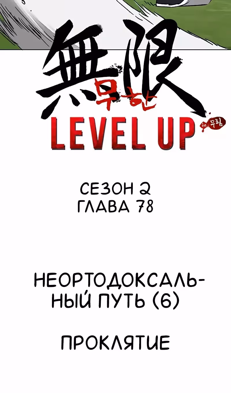 Бесконечное Поднятие уровня в Муриме — Том 2 · Глава 207, страница 17