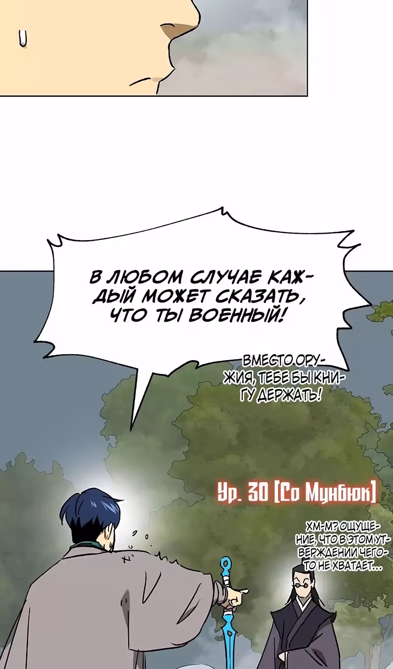Бесконечное Поднятие уровня в Муриме — Том 2 · Глава 207, страница 25