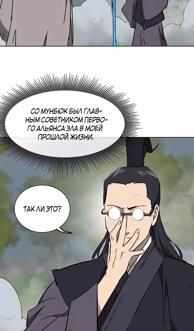 Бесконечное Поднятие уровня в Муриме — Том 2 · Глава 207, страница 26