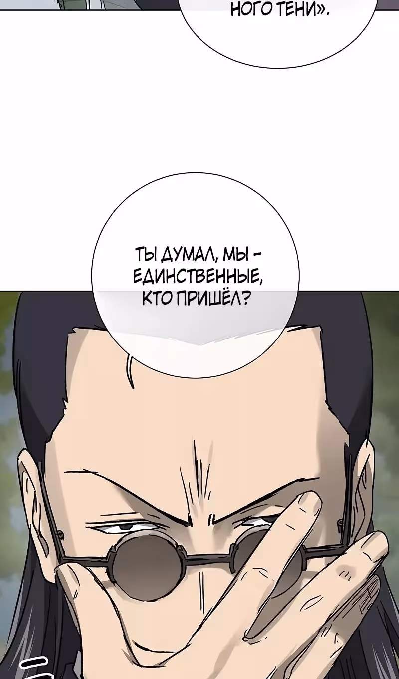 Бесконечное Поднятие уровня в Муриме — Том 2 · Глава 207, страница 52