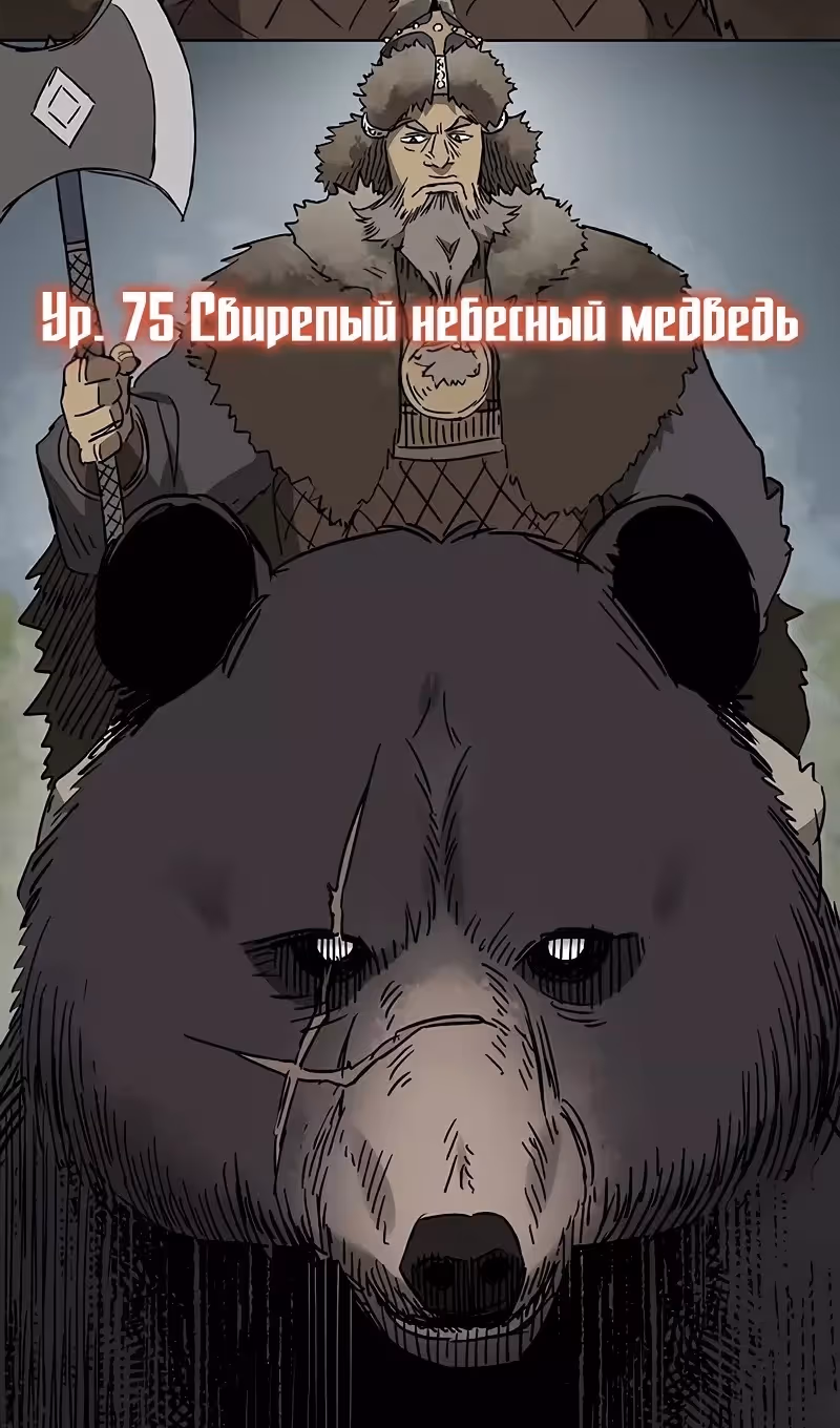 Бесконечное Поднятие уровня в Муриме — Том 2 · Глава 207, страница 61
