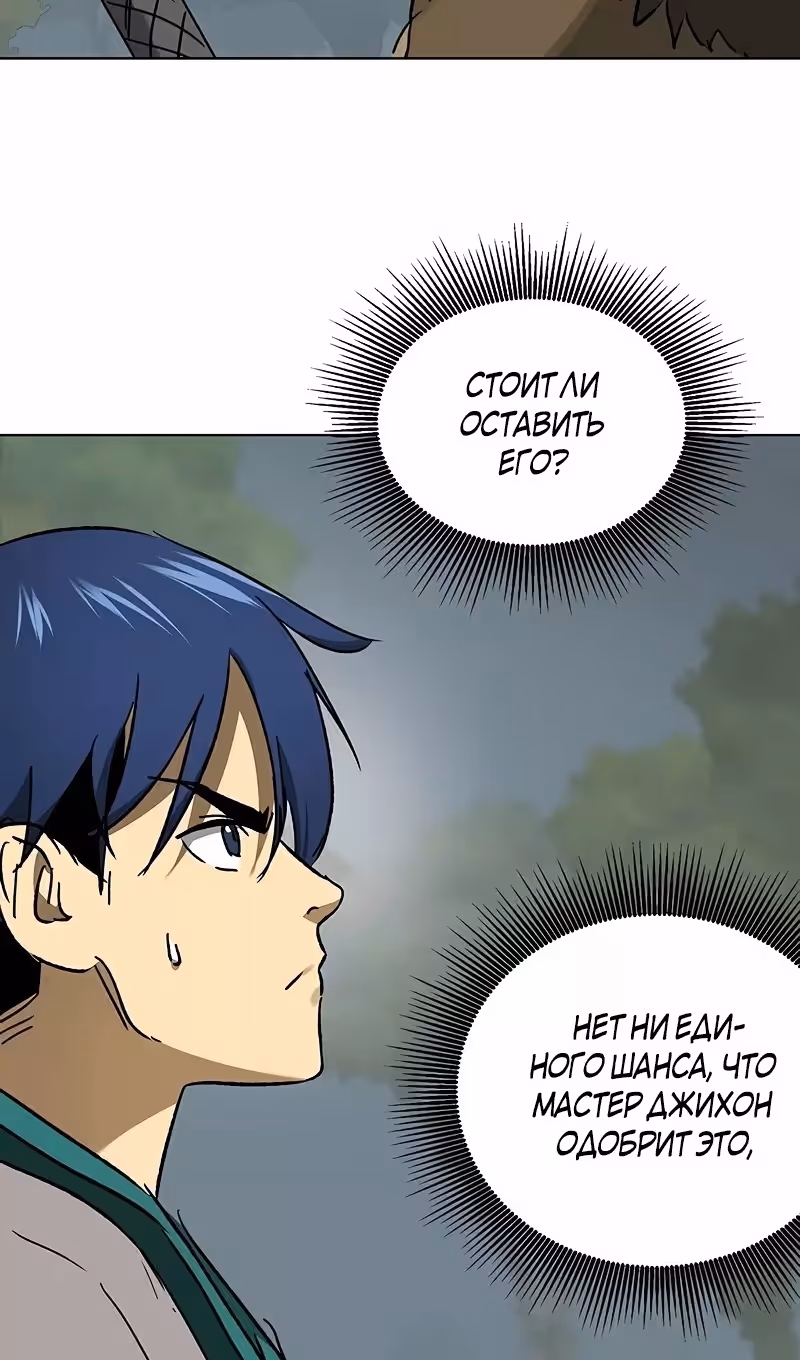 Бесконечное Поднятие уровня в Муриме — Том 2 · Глава 207, страница 74