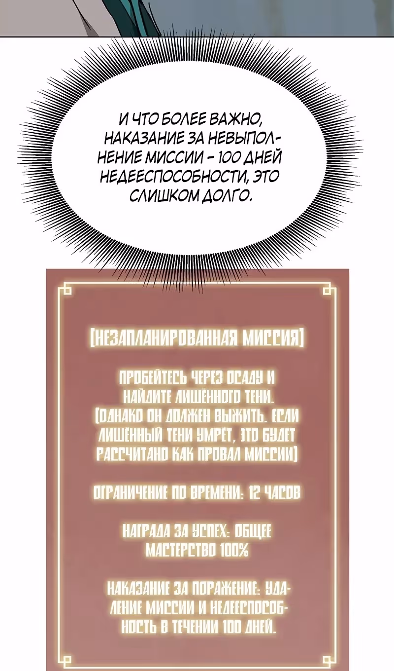 Бесконечное Поднятие уровня в Муриме — Том 2 · Глава 207, страница 75