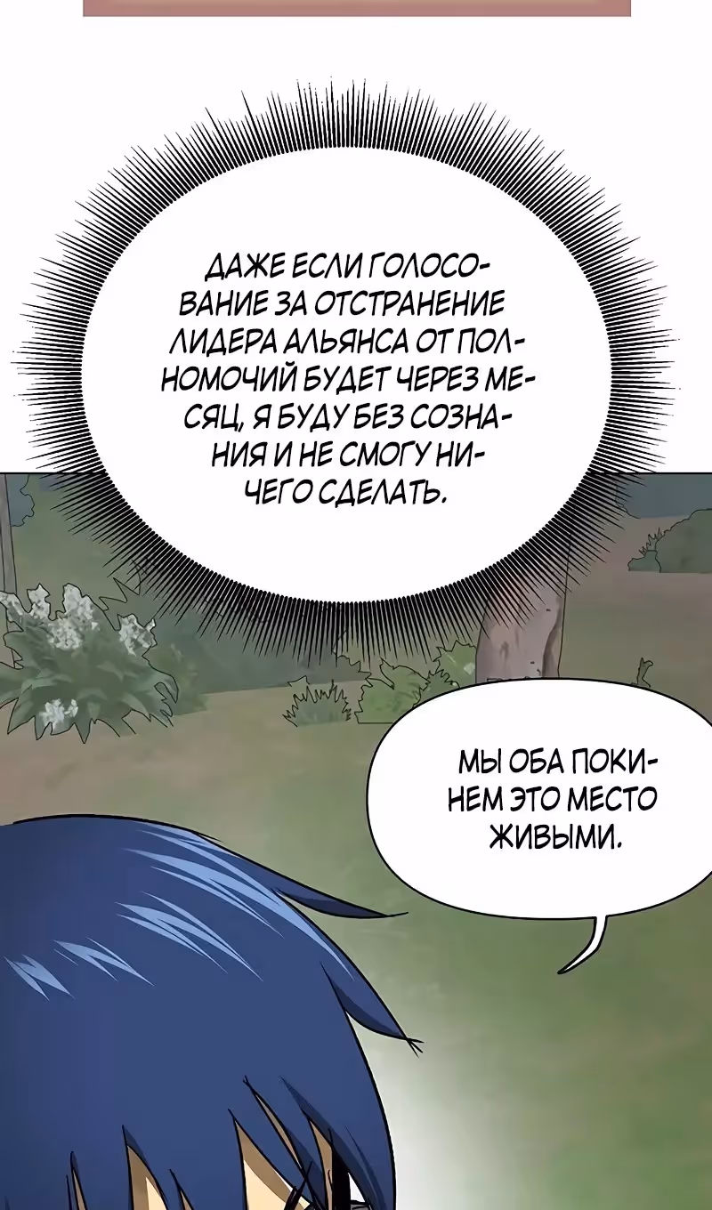 Бесконечное Поднятие уровня в Муриме — Том 2 · Глава 207, страница 76