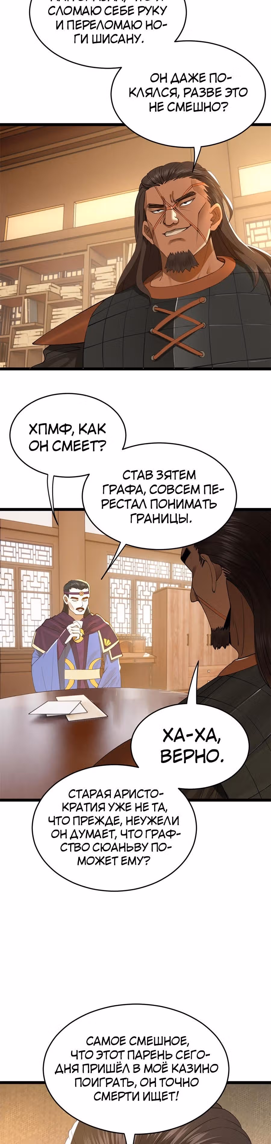 Сильнейший зять в истории — Том 1 · Глава 23, страница 2