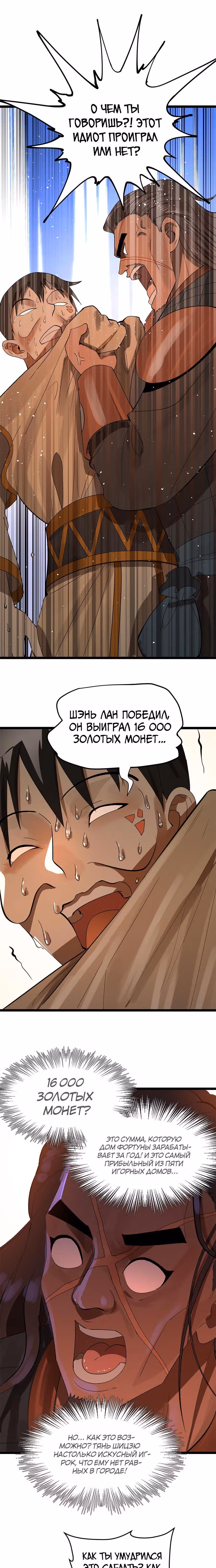 Сильнейший зять в истории — Том 1 · Глава 23, страница 13