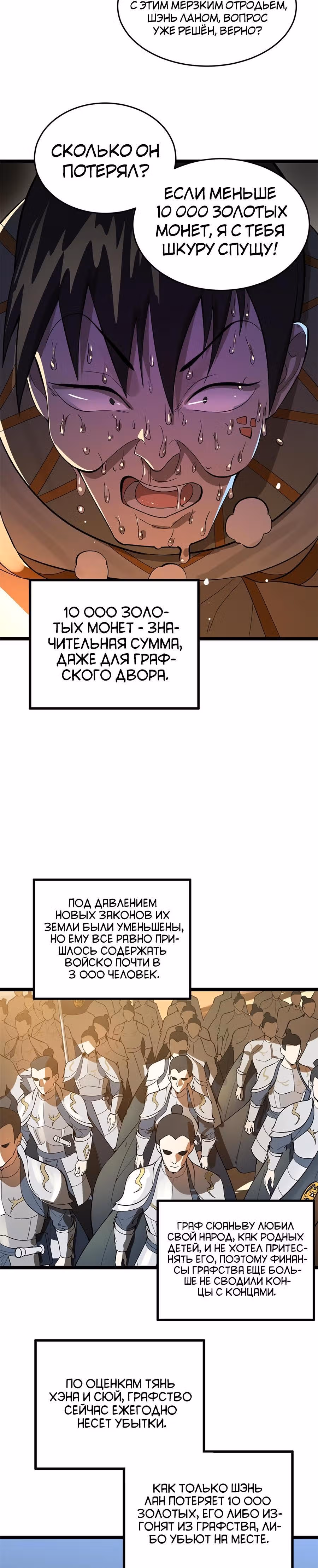 Сильнейший зять в истории — Том 1 · Глава 23, страница 6