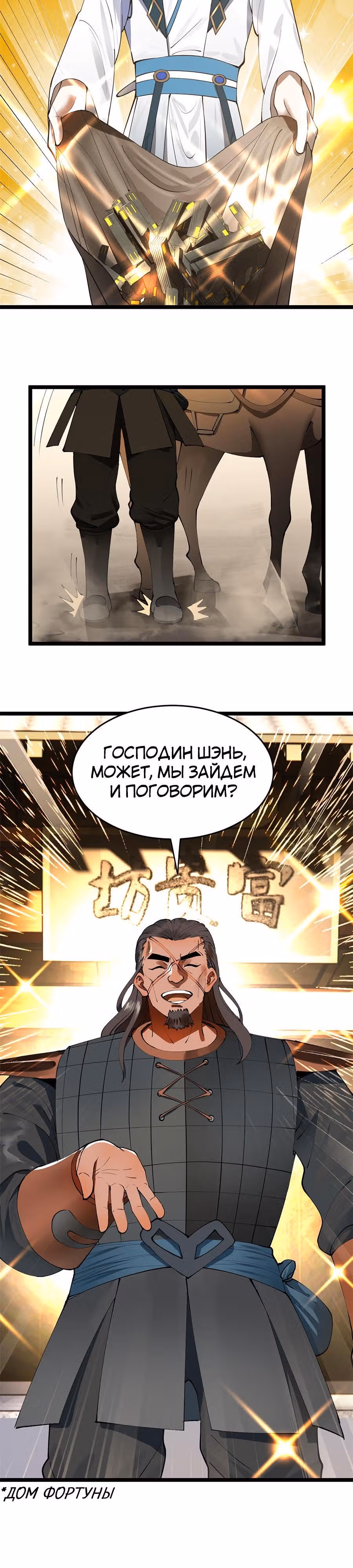 Сильнейший зять в истории — Том 1 · Глава 24, страница 4