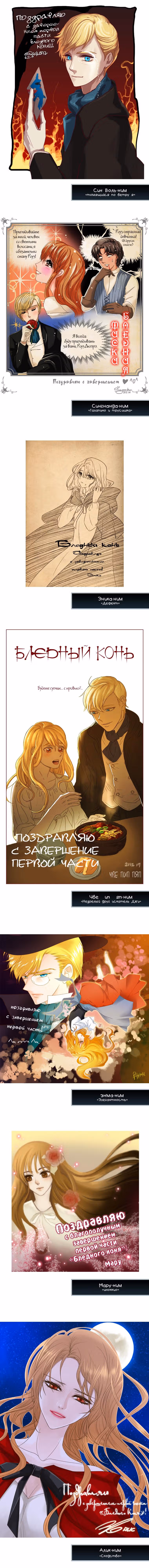 Бледный конь — Том 3 · Глава 34.5, страница 3