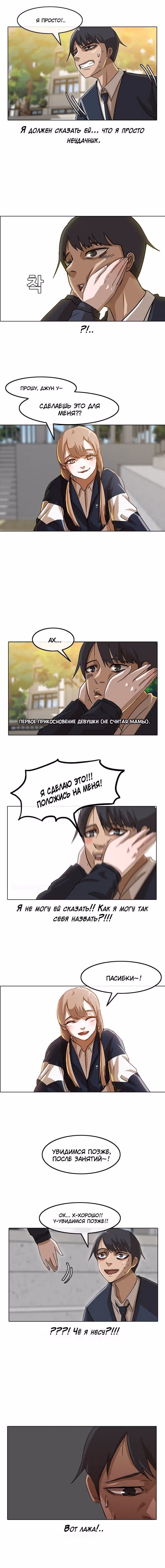 Девушка из анонимного чата! — Том 2 · Глава 18, страница 5
