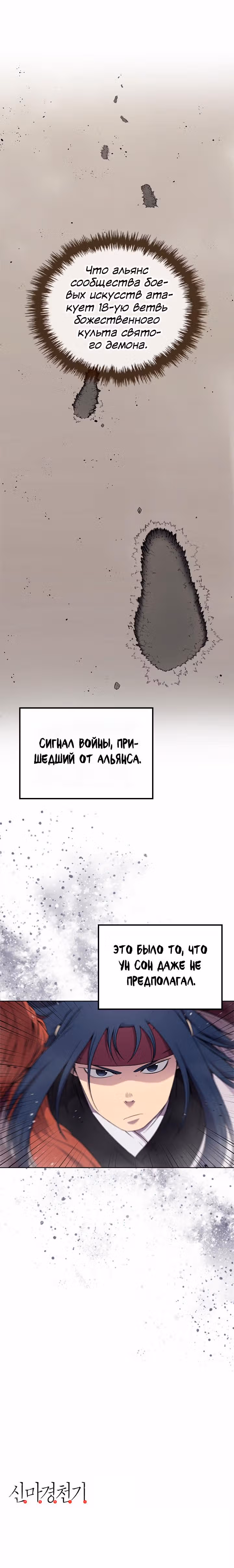 Хроники святого демона — Том 2 · Глава 150, страница 4