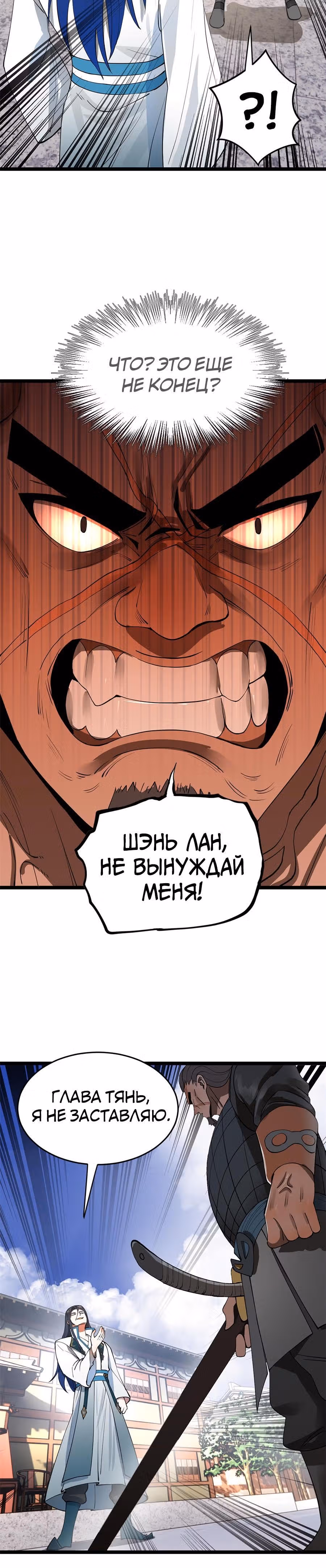 Сильнейший зять в истории — Том 1 · Глава 26, страница 12