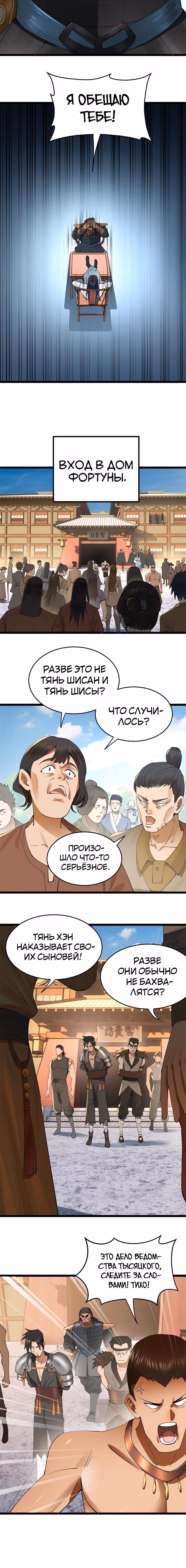 Сильнейший зять в истории — Том 1 · Глава 26, страница 4