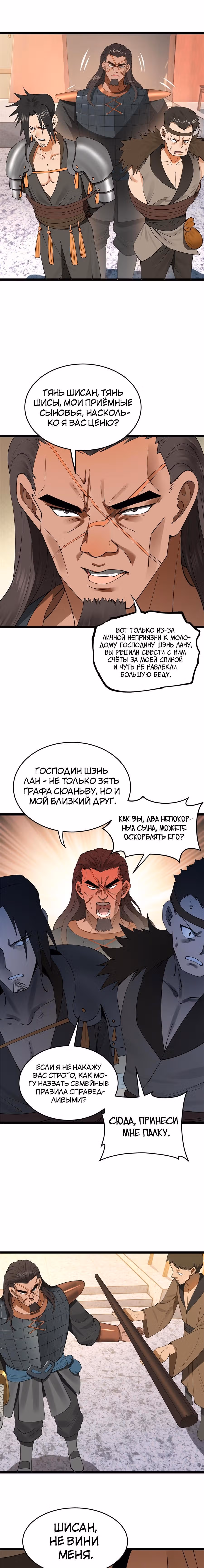 Сильнейший зять в истории — Том 1 · Глава 26, страница 5