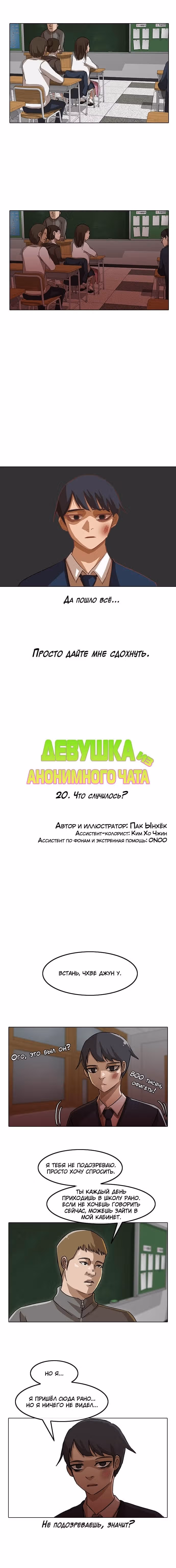 Девушка из анонимного чата! — Том 2 · Глава 20, страница 2