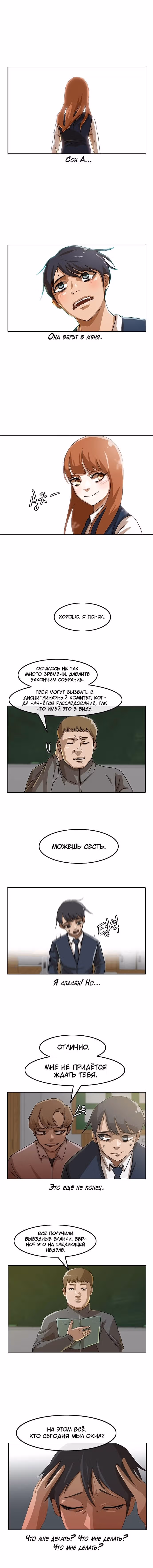Девушка из анонимного чата! — Том 2 · Глава 20, страница 5