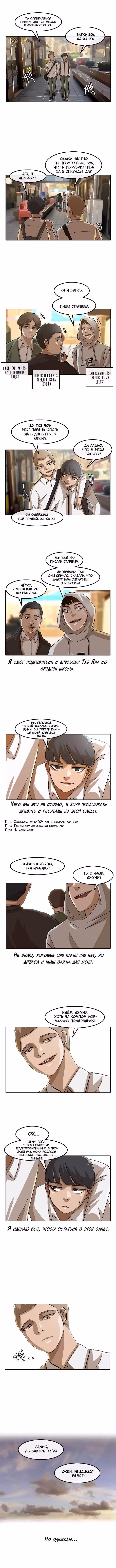 Девушка из анонимного чата! — Том 2 · Глава 20, страница 10