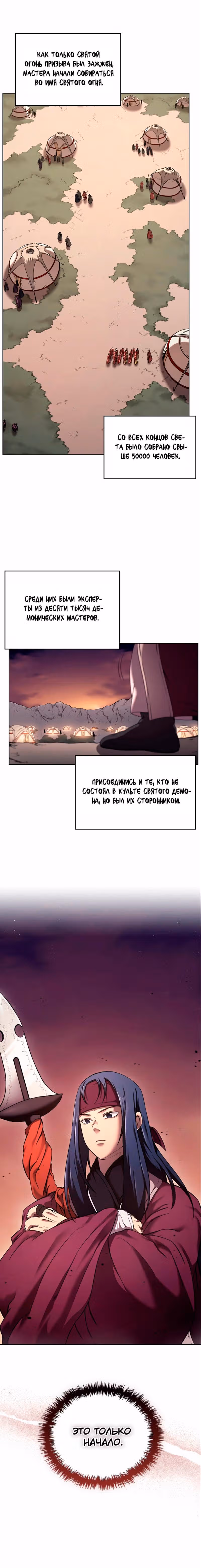 Хроники святого демона — Том 2 · Глава 151, страница 9