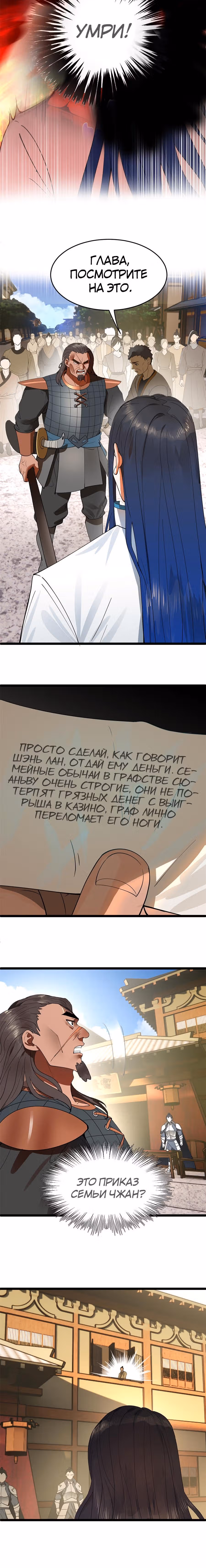 Сильнейший зять в истории — Том 1 · Глава 27, страница 4