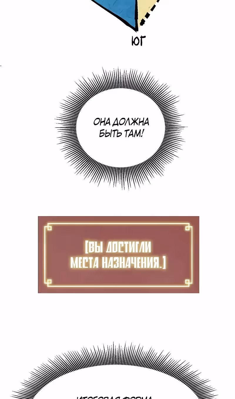 Бесконечное Поднятие уровня в Муриме — Том 2 · Глава 206, страница 114