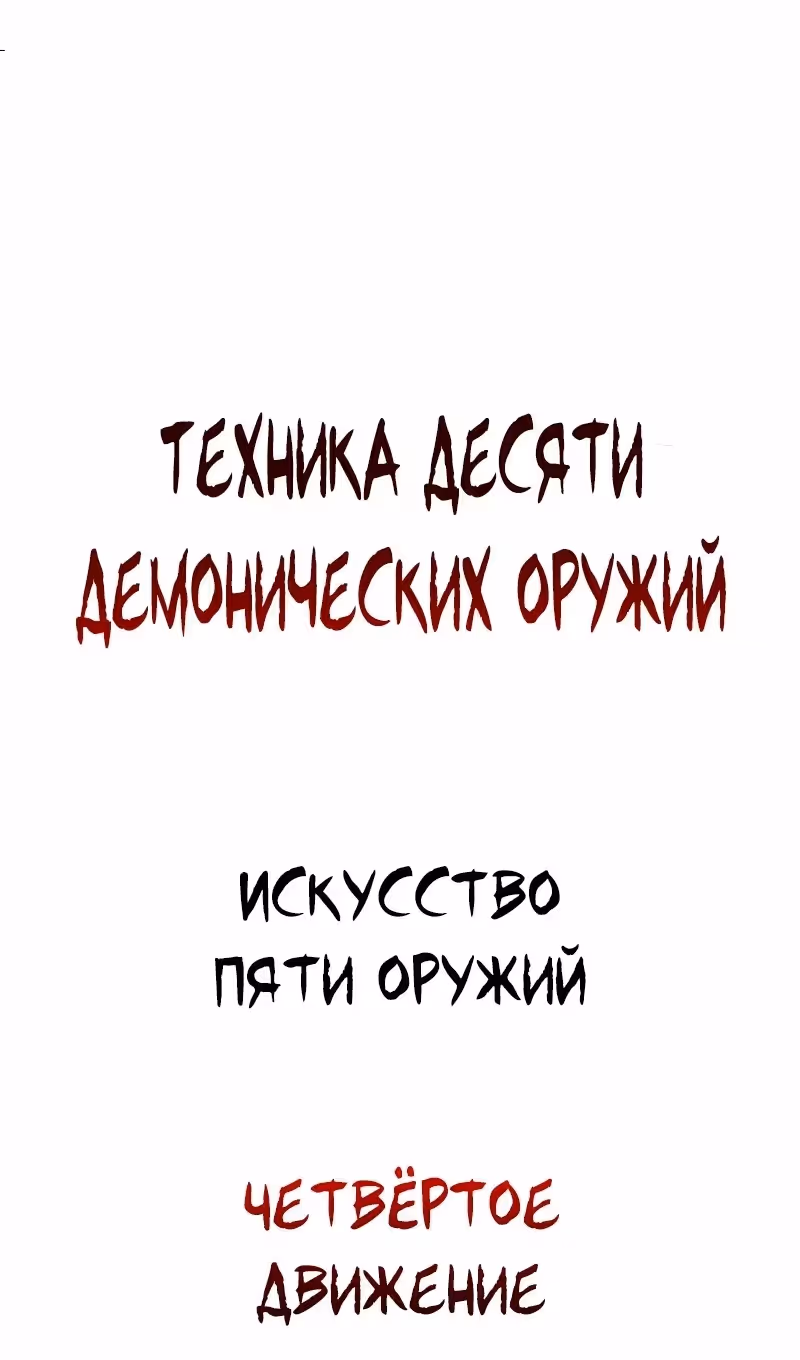 Бесконечное Поднятие уровня в Муриме — Том 2 · Глава 206, страница 22