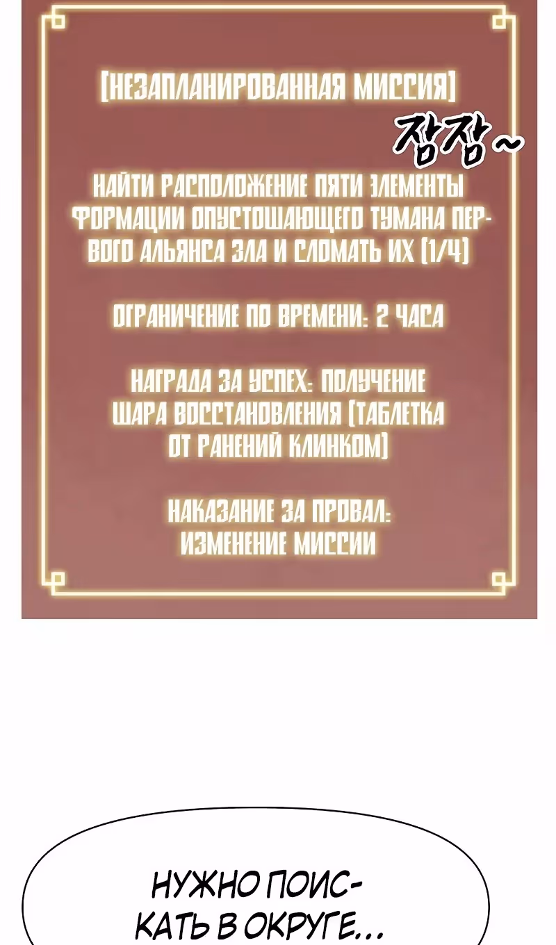 Бесконечное Поднятие уровня в Муриме — Том 2 · Глава 206, страница 35