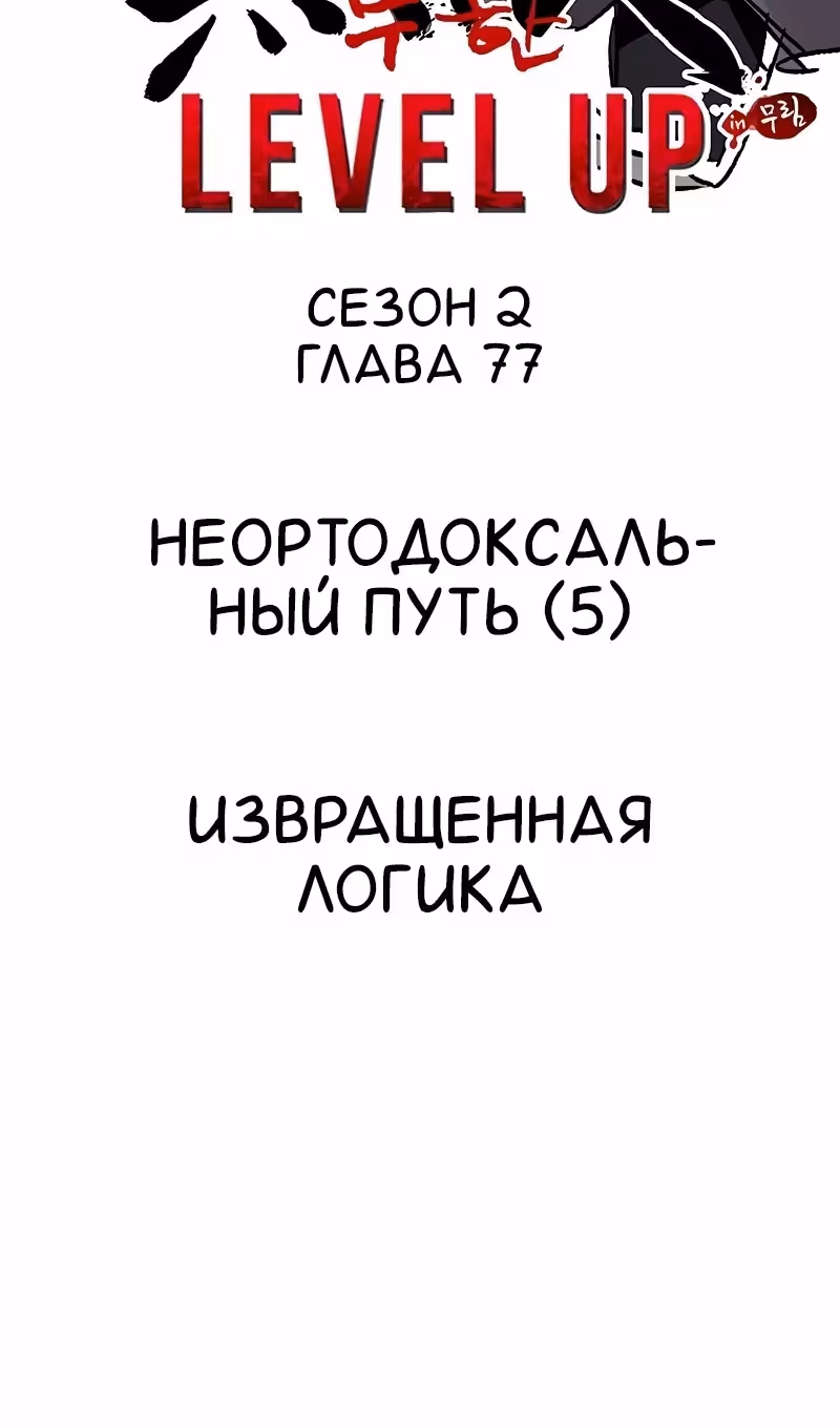 Бесконечное Поднятие уровня в Муриме — Том 2 · Глава 206, страница 42