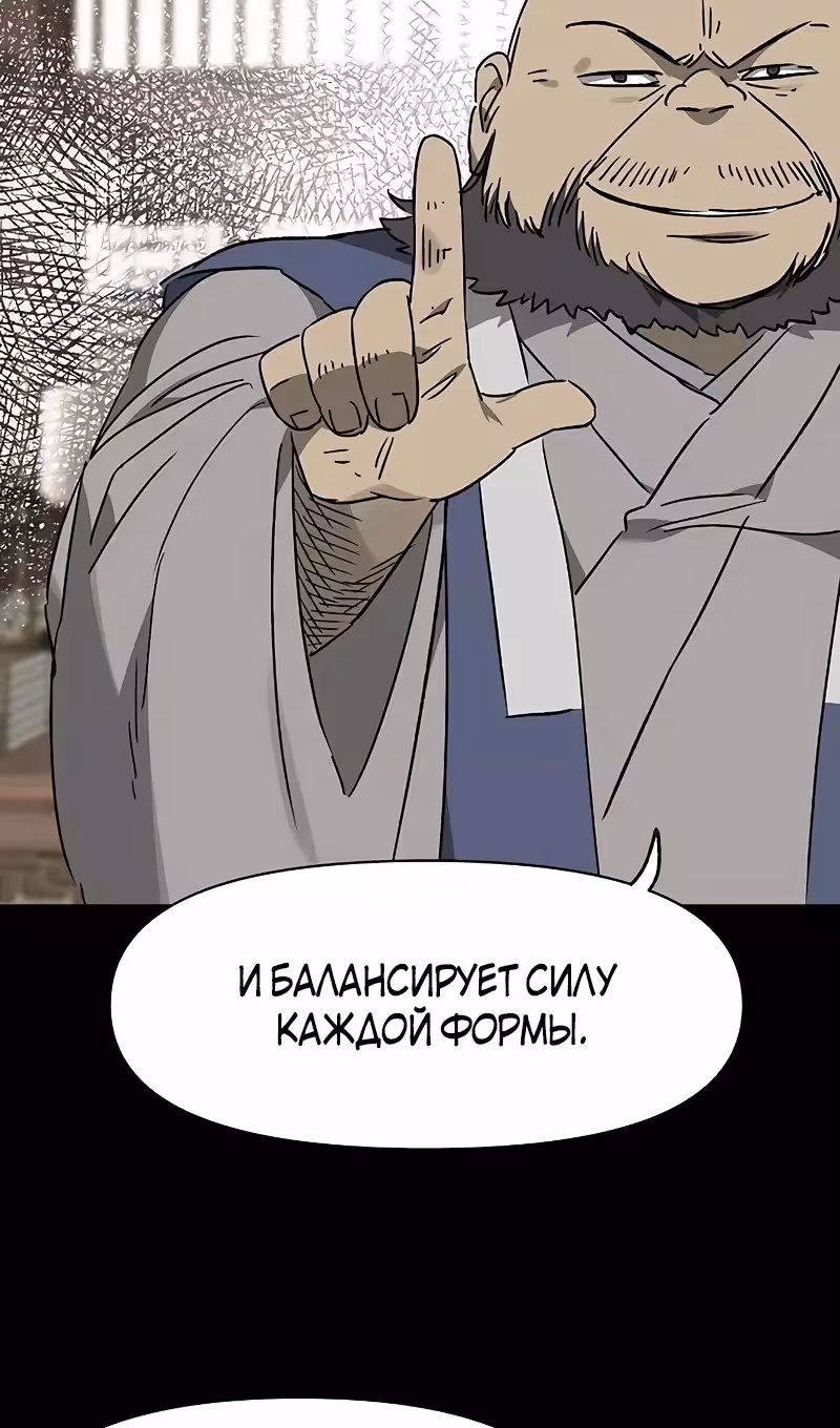 Бесконечное Поднятие уровня в Муриме — Том 2 · Глава 206, страница 75