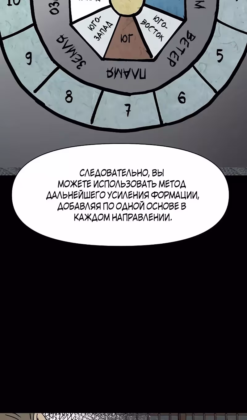 Бесконечное Поднятие уровня в Муриме — Том 2 · Глава 206, страница 77
