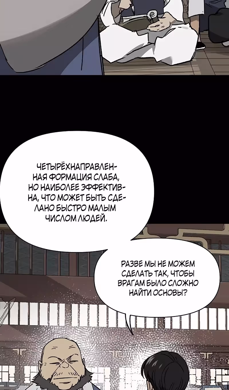 Бесконечное Поднятие уровня в Муриме — Том 2 · Глава 206, страница 80