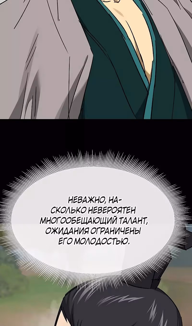 Бесконечное Поднятие уровня в Муриме — Том 2 · Глава 206, страница 9