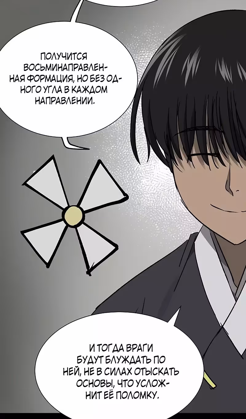 Бесконечное Поднятие уровня в Муриме — Том 2 · Глава 206, страница 82